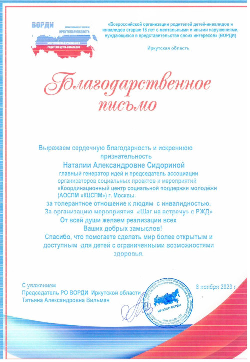 Благодарственное письмо-2