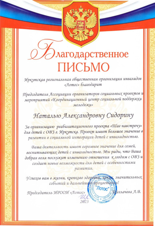 Благодарственное письмо-1