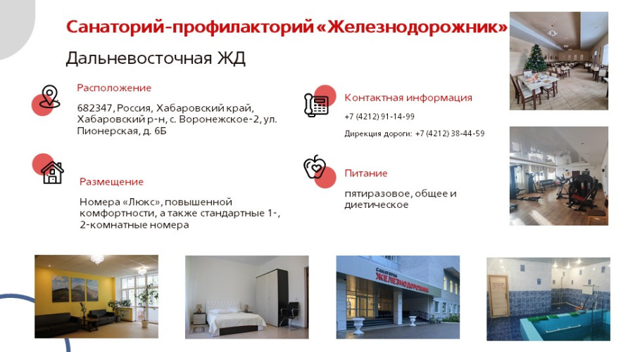 Железнодорожник
