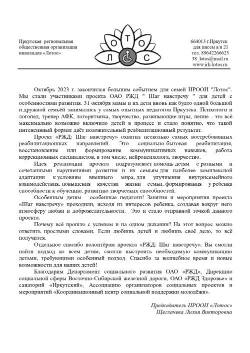 Отзыв о проекте